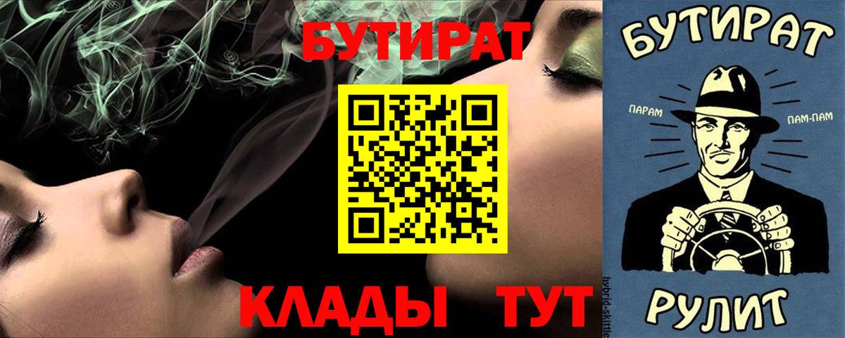 Бутират  Бутират BDO  Вход с VPN  Салават 
