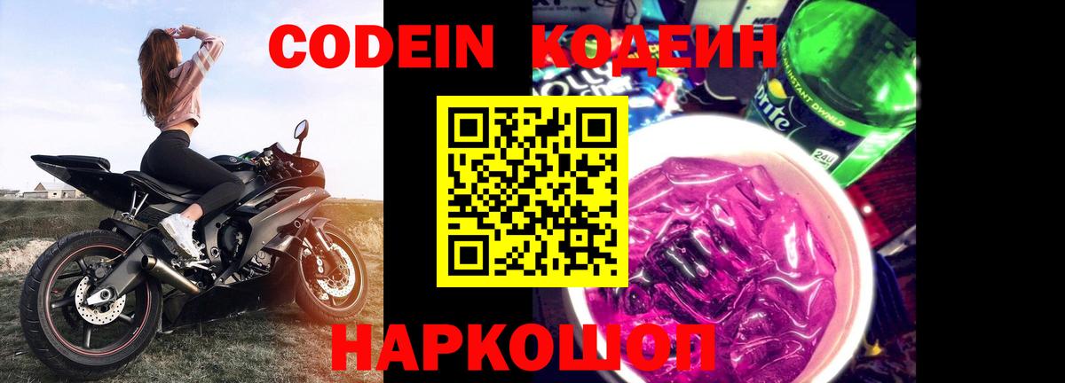 Кодеин напиток Lean (лин)  Codein напиток Lean (лин)  Салават  Вход с VPN 