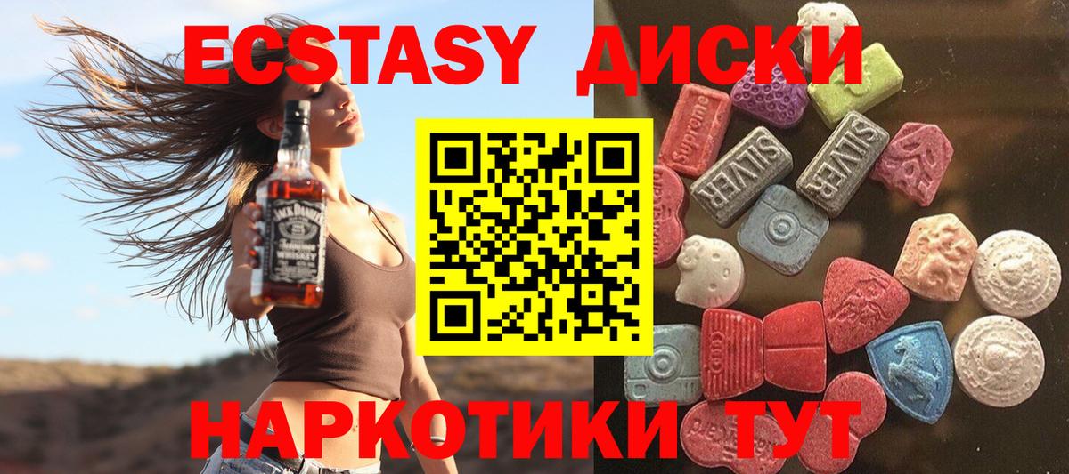 Экстази таблы  ЭКСТАЗИ 280мг  ЭКСТАЗИ  Вход с VPN  Салават 