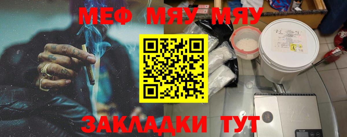 Меф мяу мяу мука Салават