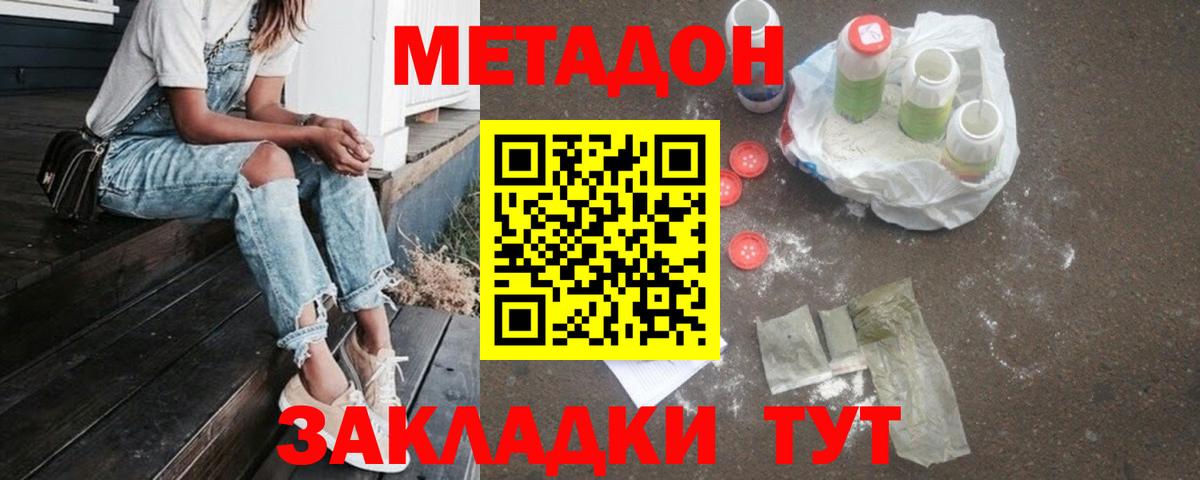 Метадон белоснежный Салават